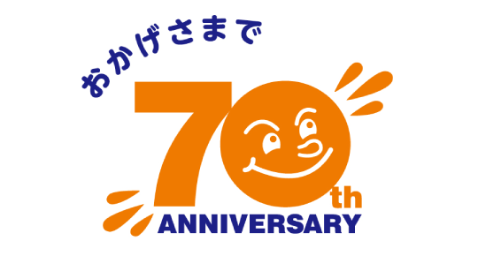 おかげさまで2017年 ANNIVERSARY