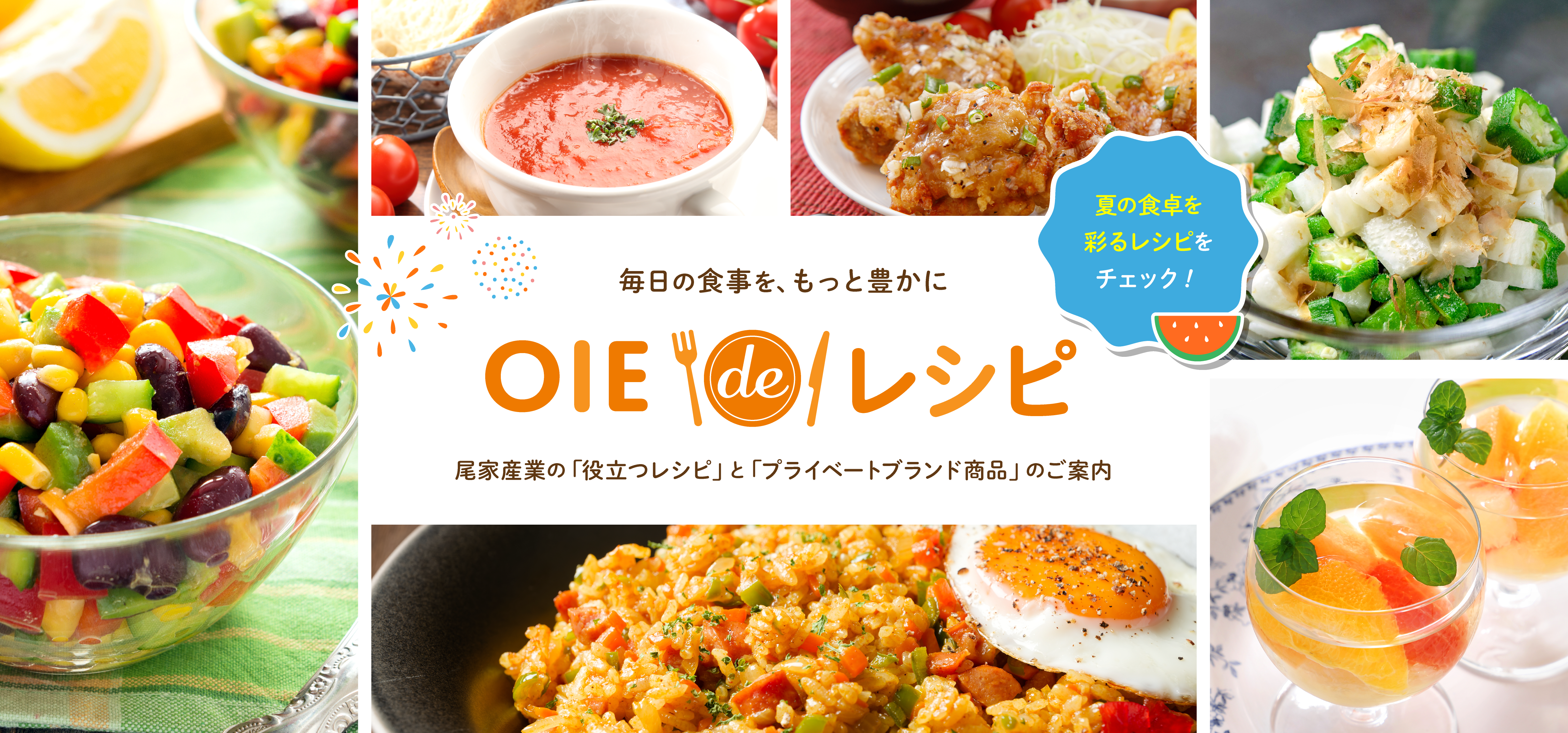 レシピ情報
