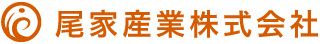 尾家産業株式会社